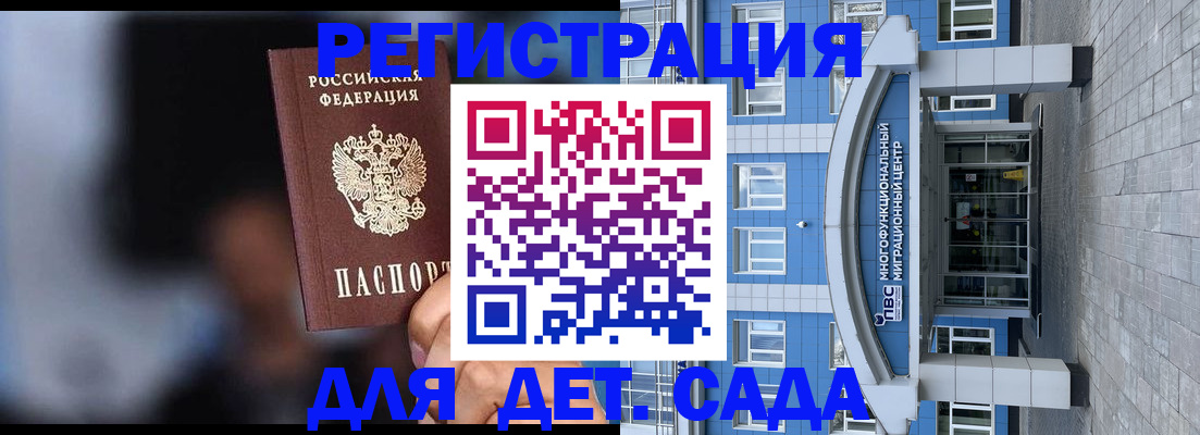 временная прописка в Котельниках