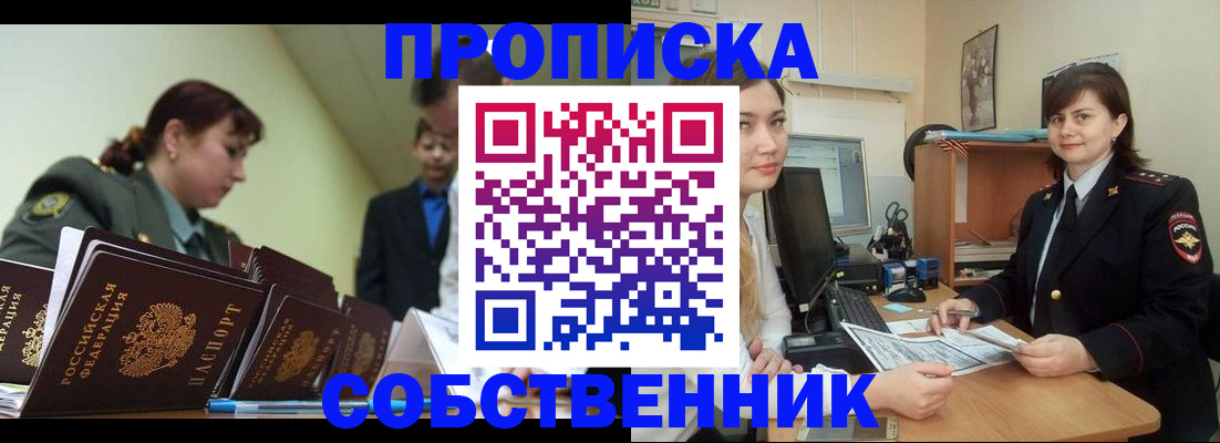 временная регистрация недорого в Котельниках