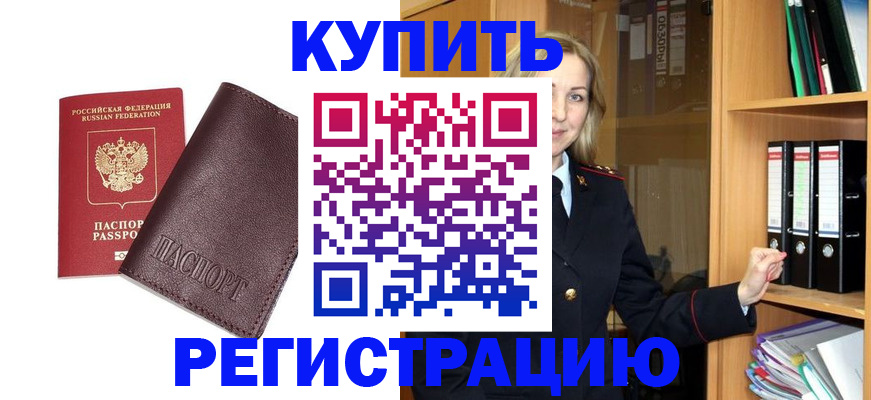 регистрация в Котельниках