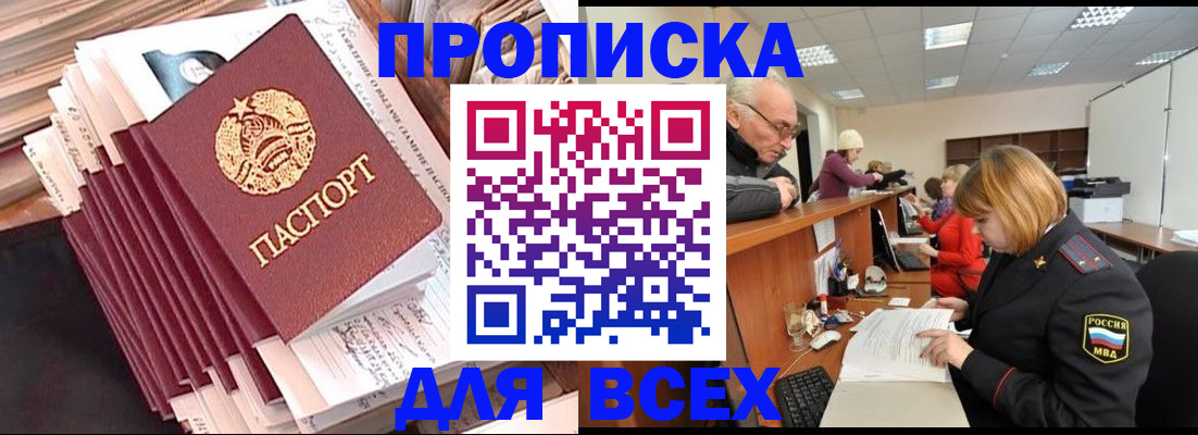 временная регистрация для всех в Котельниках