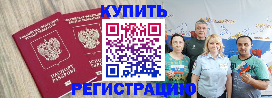 прописка для школы в Котельниках