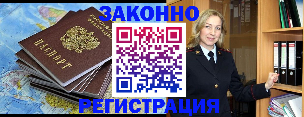 временная регистрация надежно в Котельниках