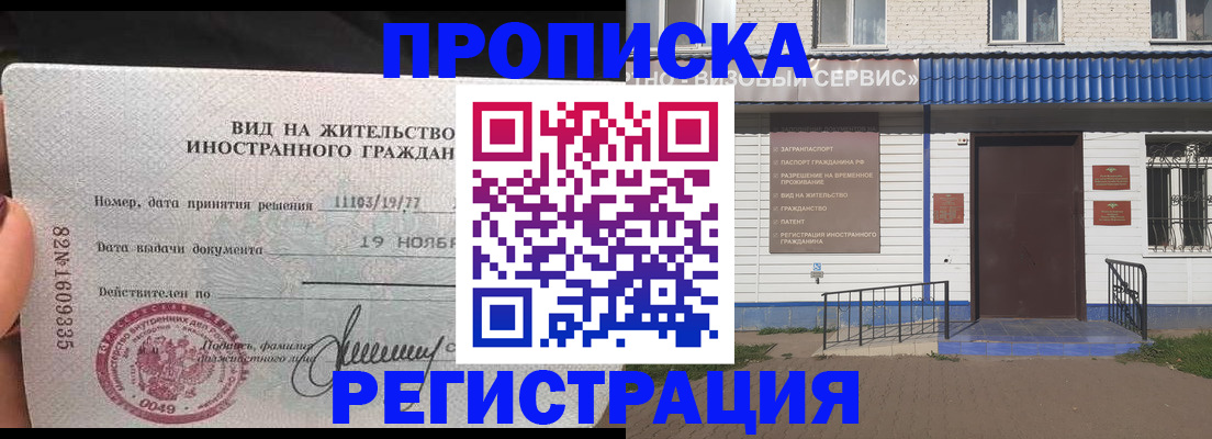прописка для военкомата в Котельниках