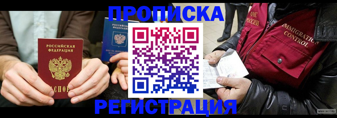 регистрация в Котельниках